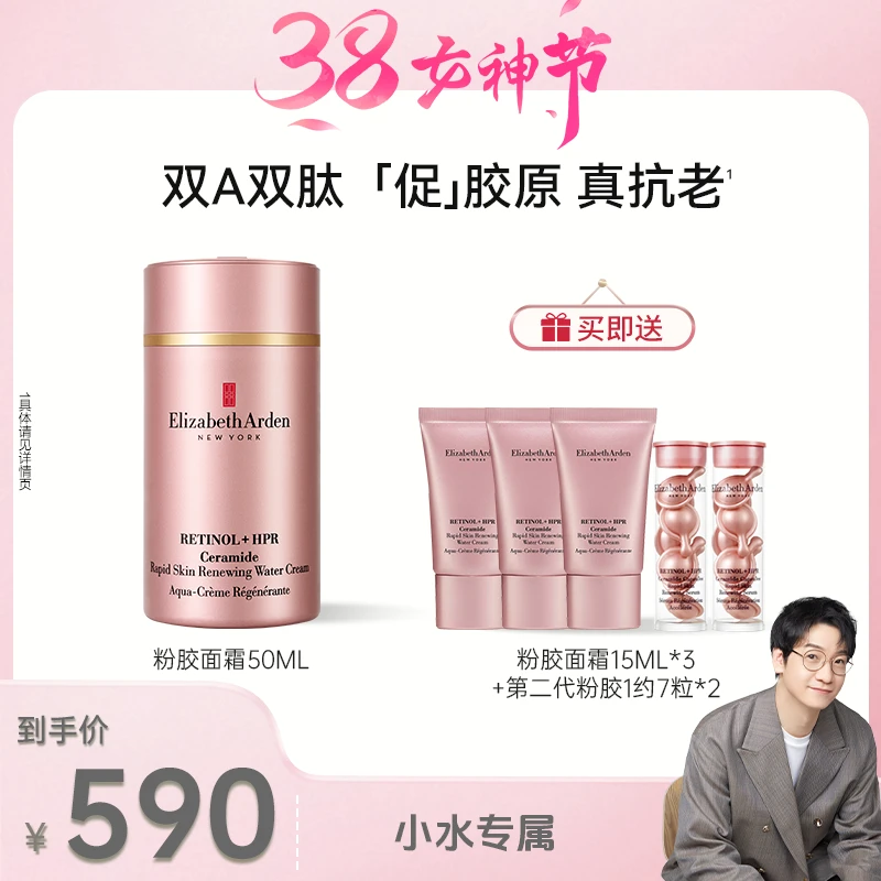 【小水专属】雅顿粉胶精华面霜a醇抗皱紧致淡纹保湿舒缓约50ml