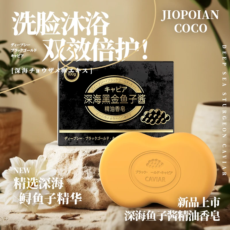 【3单5单囤】深海黑金鱼子酱精油香皂 ZJ