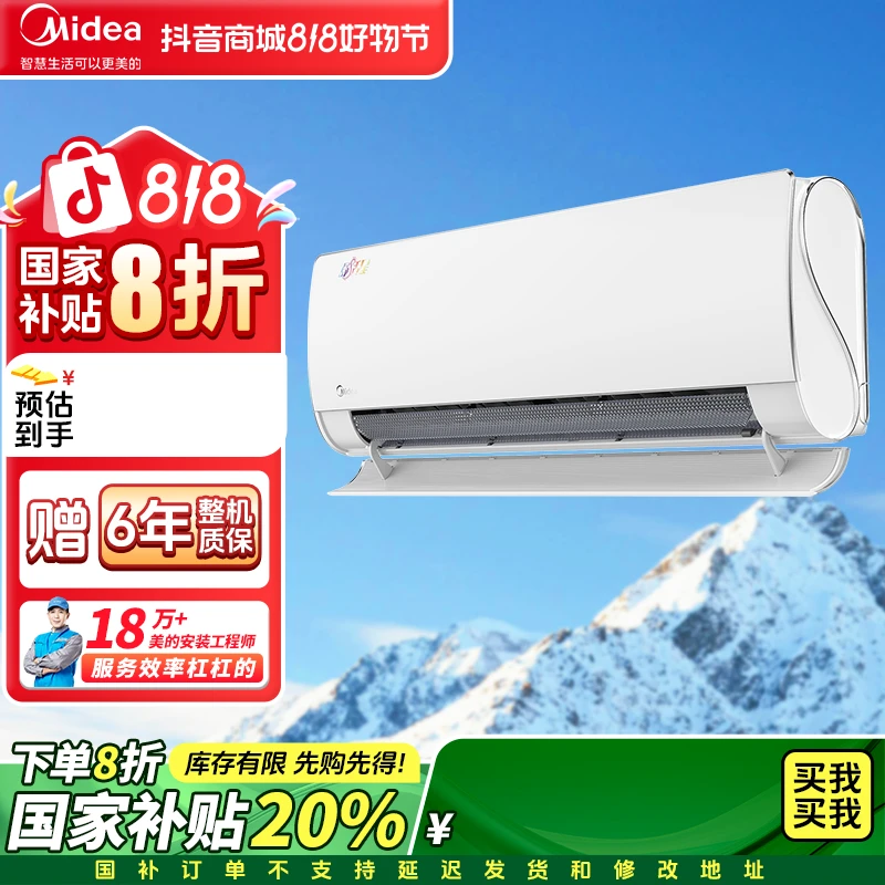 美的空调1.5匹 舒适星无风感新一级能效KFR-35GW/BDN8Y-TA101(1)A