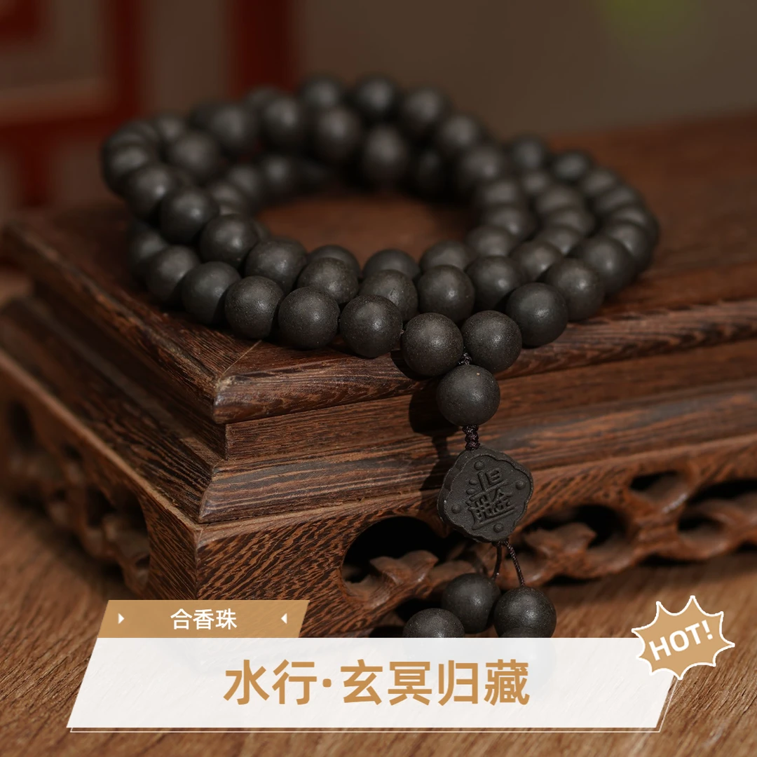 【水行·玄冥归藏】滋养下焦肾·阳·如艾灸温养·非遗古法合香珠