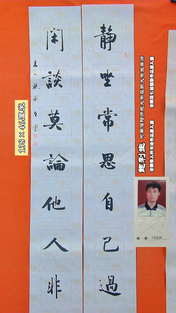 书法190R鲍利生书法作品