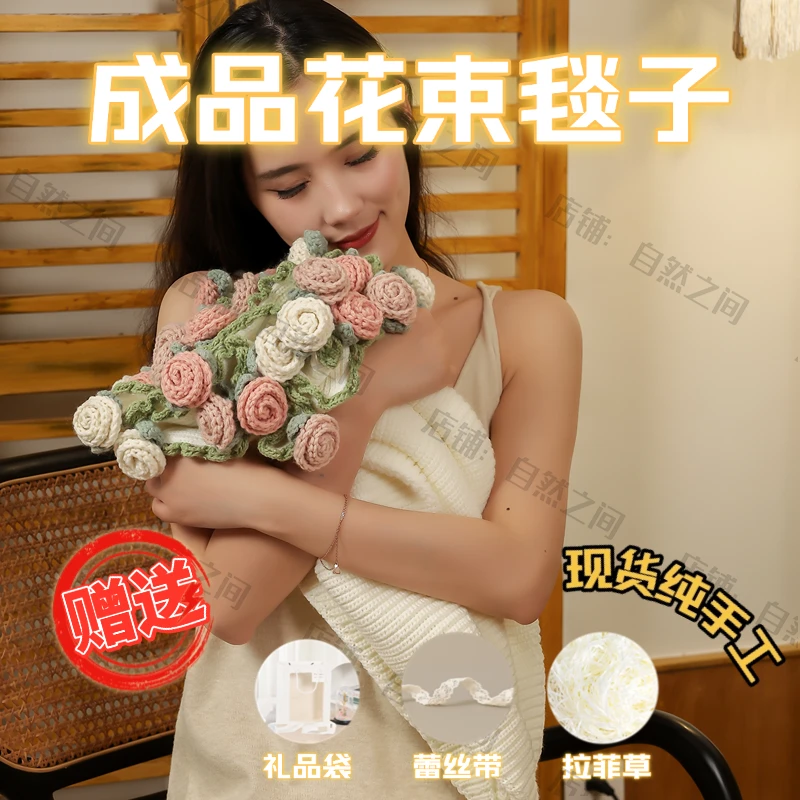 【现货成品】玫瑰花束毯子成品出售毛毯纯手工钩织礼盒搭配送女朋友