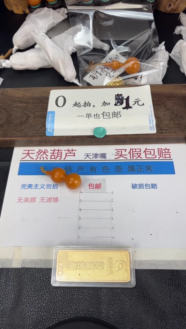 木香*红皮天津嘴葫芦