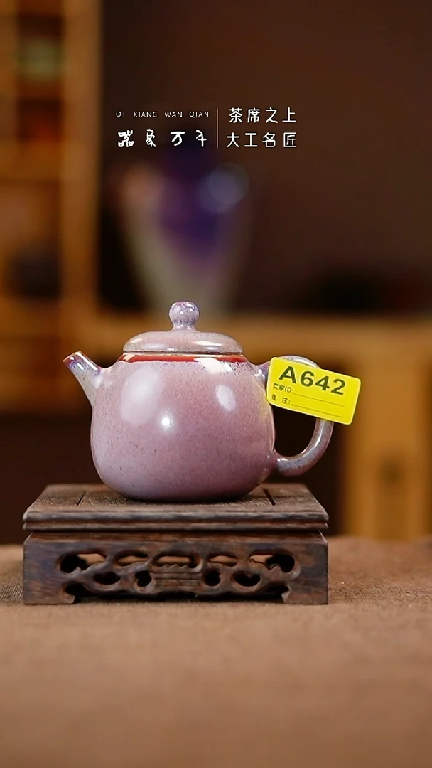 「器象万千」钧瓷手作美器 A642