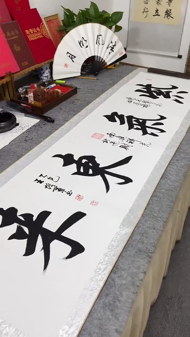 书法王培军 紫气东来 200*55