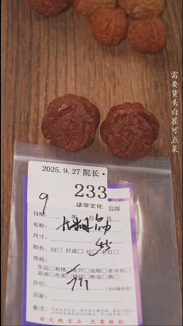 把件文玩核桃大*諘帝文化233大粗筋