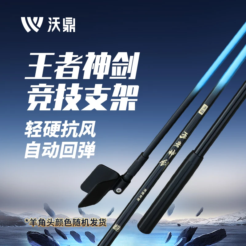 沃鼎竞技支架（颜色米数随机）-c