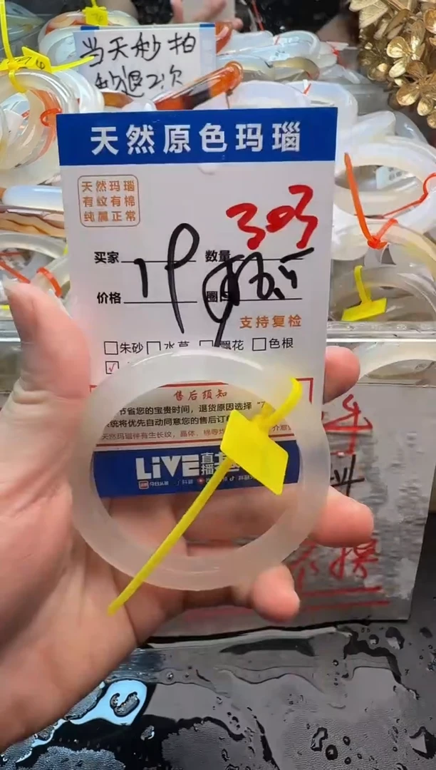玛瑙/玉髓手镯未镶嵌303