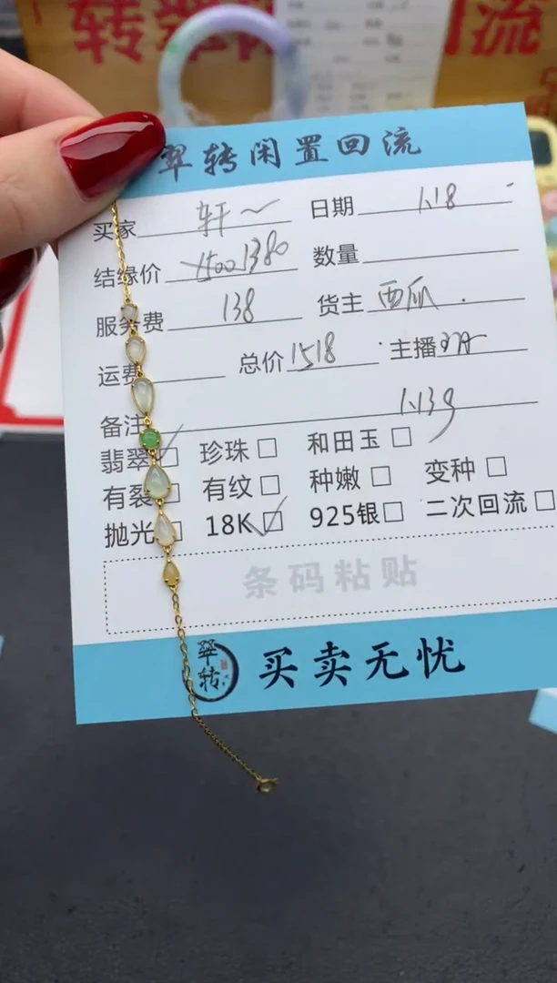【闪购商品】翡翠手链18K金镶嵌白色