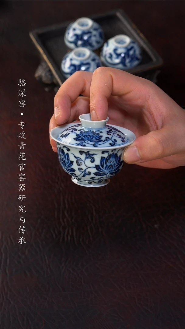 骆深窑缠枝莲小盖碗70-80cc
