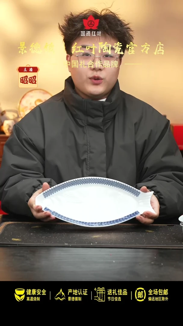 陶瓷1个微瑕和风12英寸鱼形盘