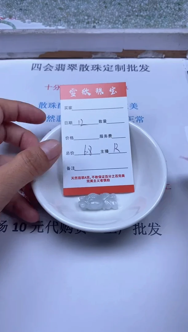 【闪购商品】翡翠颈饰未镶嵌雪欣散珠定制diy