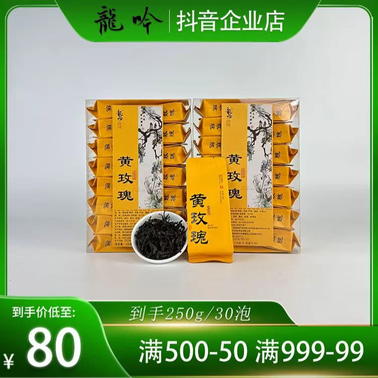 【黄玫瑰】武夷山岩茶奇种黄玫瑰-125g*1盒/15袋泡-武夷山好茶