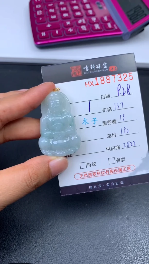 未镶嵌挂件翡翠哈轩 挂件1