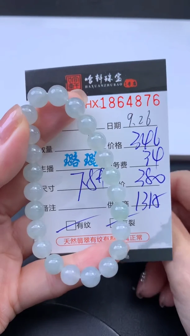 未镶嵌挂件翡翠哈轩 手串1（有纹有裂）