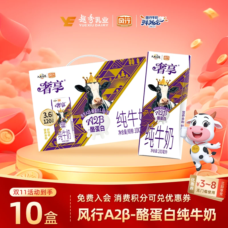 【双11特惠】风行A2纯牛奶3.6g乳蛋白200ml*10盒/箱 新日期速发CH