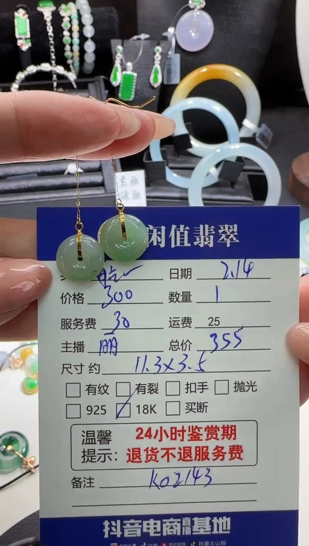 【闪购商品】翡翠耳饰18K金镶嵌翡翠耳饰