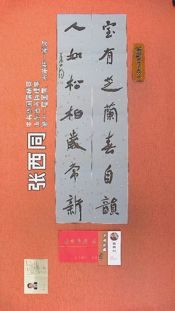 【闪购商品】书法53    张西同书法作品