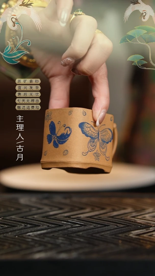 【闪购商品】【古月壶来】HJ570老段蓝蝶把杯