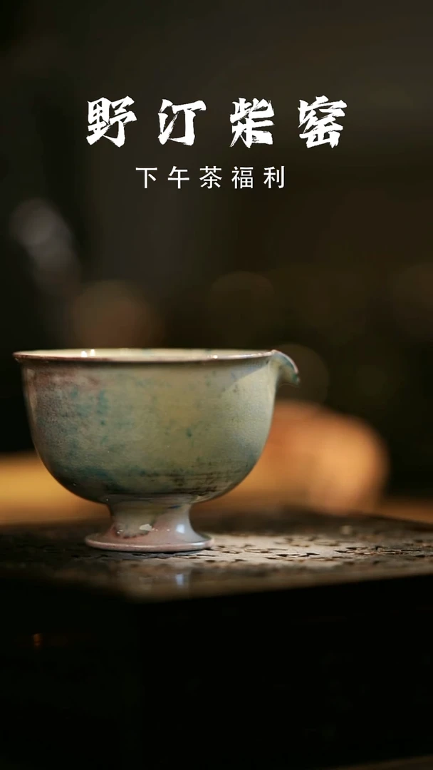 其他野汀柴窑手工手作@@YT606