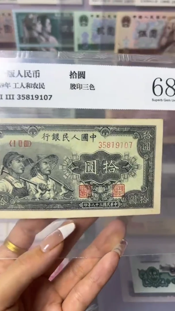 【闪购商品】第一套人民币10元工农