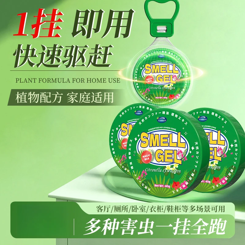 植物趋避饼驱蚊防虫室内家用驱虫凝胶驱蚊神器蟑螂苍蝇蚂蚁药批发