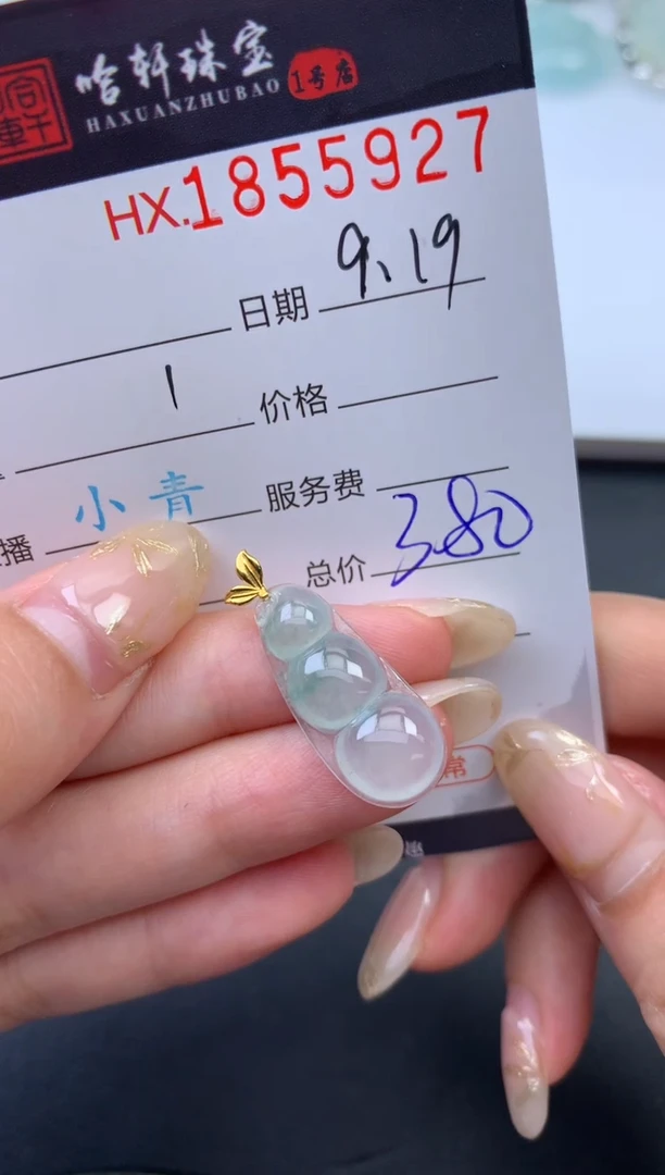 未镶嵌挂件翡翠 哈轩 挂件1