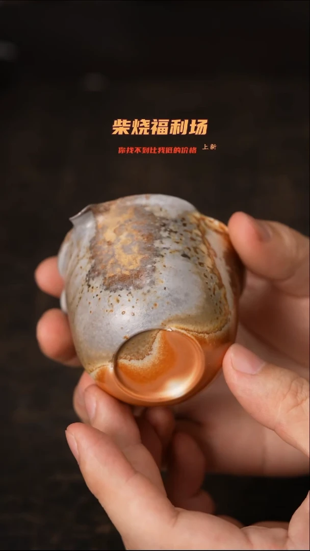 872柴窑裸烧自然落灰