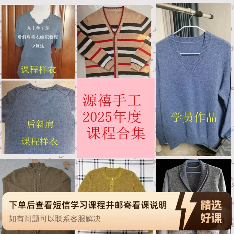 2025年手工编织针数计算课/包含编织教程（留意短信解锁课程）