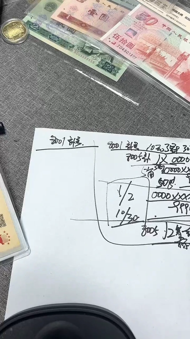 8001  JX3冠补号  单张