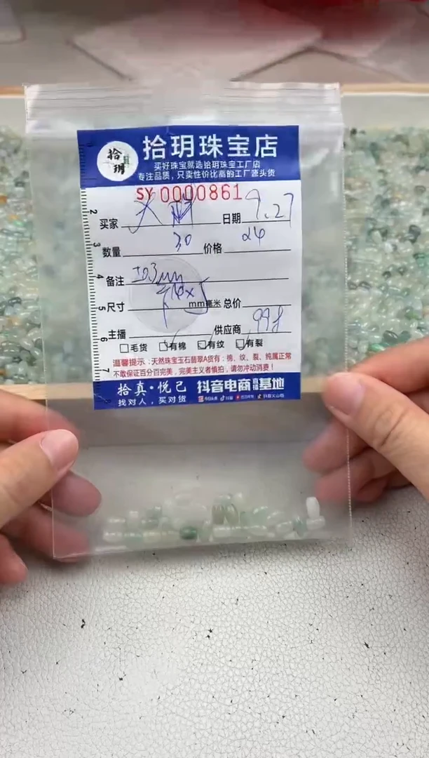 散珠翡翠大*米珠卡4*5+mm毫米左右861
