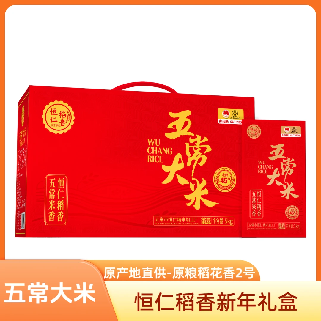 恒仁稻香【2025年新米】五常原粮稻花香2号精品礼盒10斤装