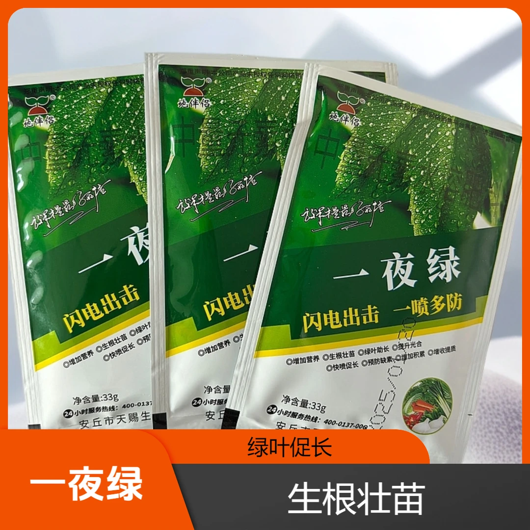 厂家直销提质增收一夜绿八合一营养一喷多防水溶肥浓缩正品进口