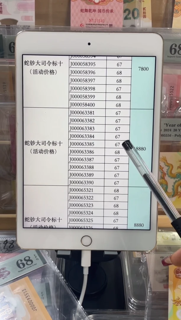 塑料蛇钞大司令标十 J000063381-90