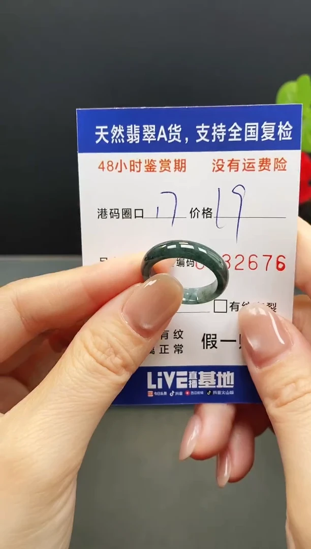 未镶嵌戒指翡翠2676