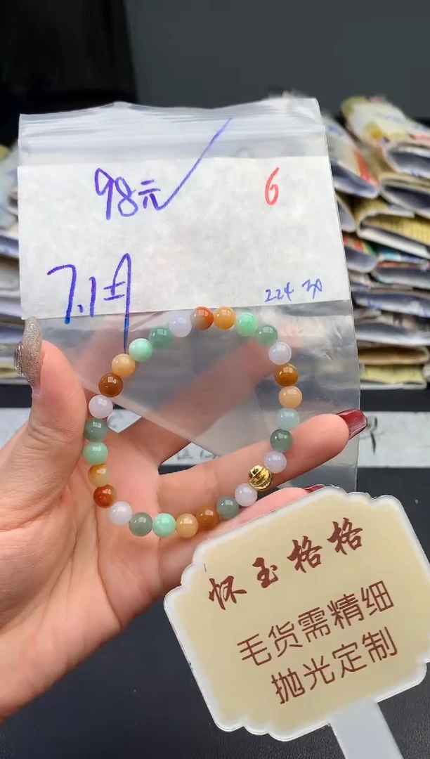 【闪购商品】定制翡翠未镶嵌毛货需精细抛光+6挂件1件+98元