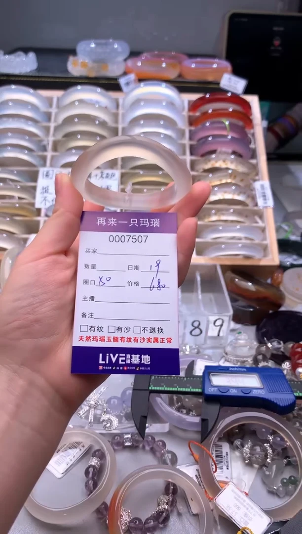 手镯玛瑙/玉髓未镶嵌7507