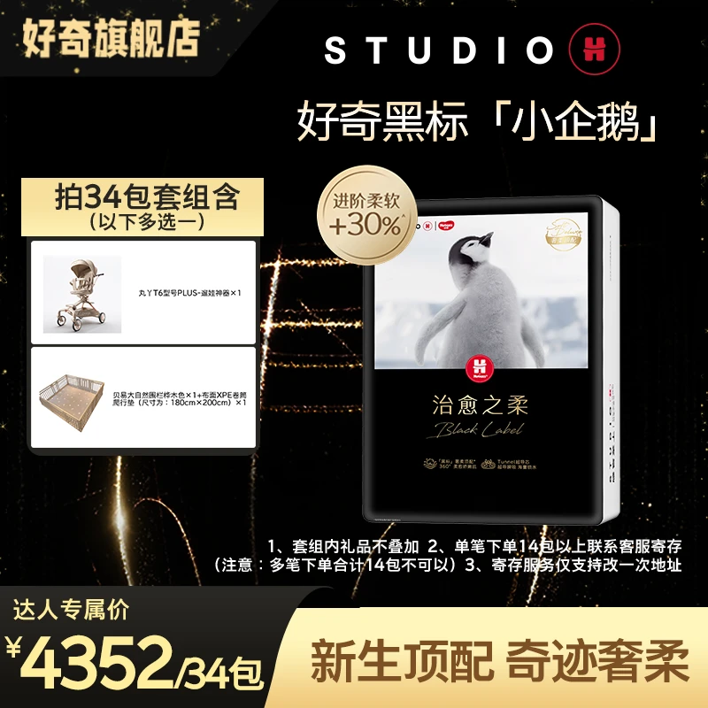 【达人专属】好奇黑标企鹅裤婴儿尿不湿纸尿裤拉拉裤治愈34包NB-2XL