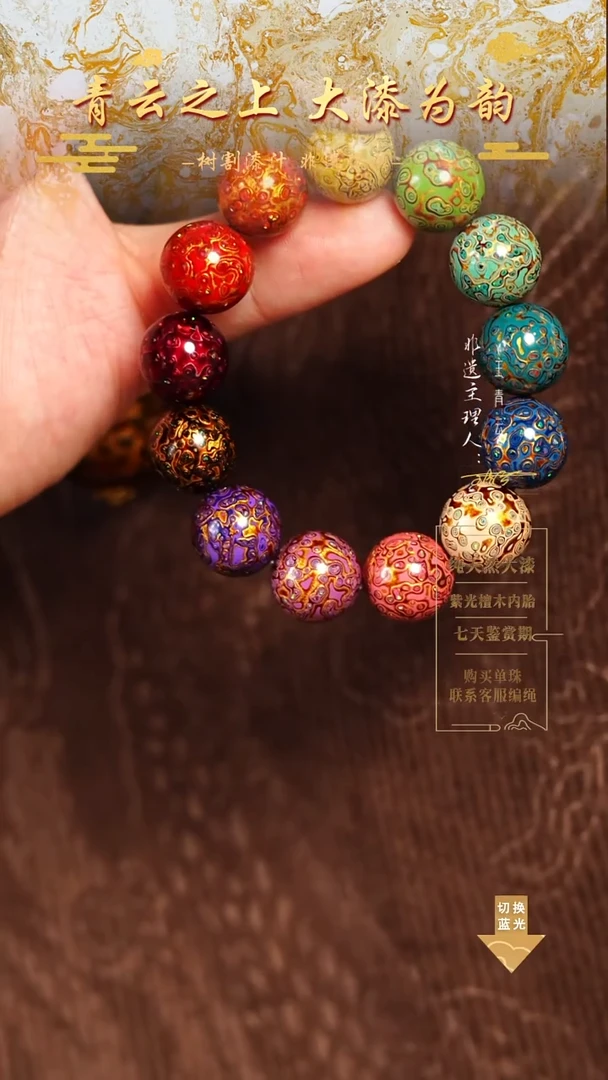 1.5变彩多宝手串13颗