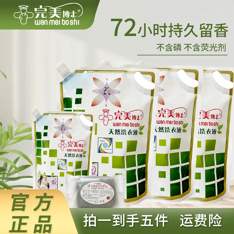 【莲城甄选】完美博士花香洗衣液家用 囤货留香护衣护色