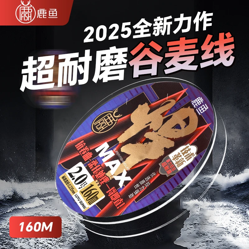 （老张专属）鹿鱼悍暴力狂拉谷麦钓线专用原丝拉力强耐磨柔软抗卷
