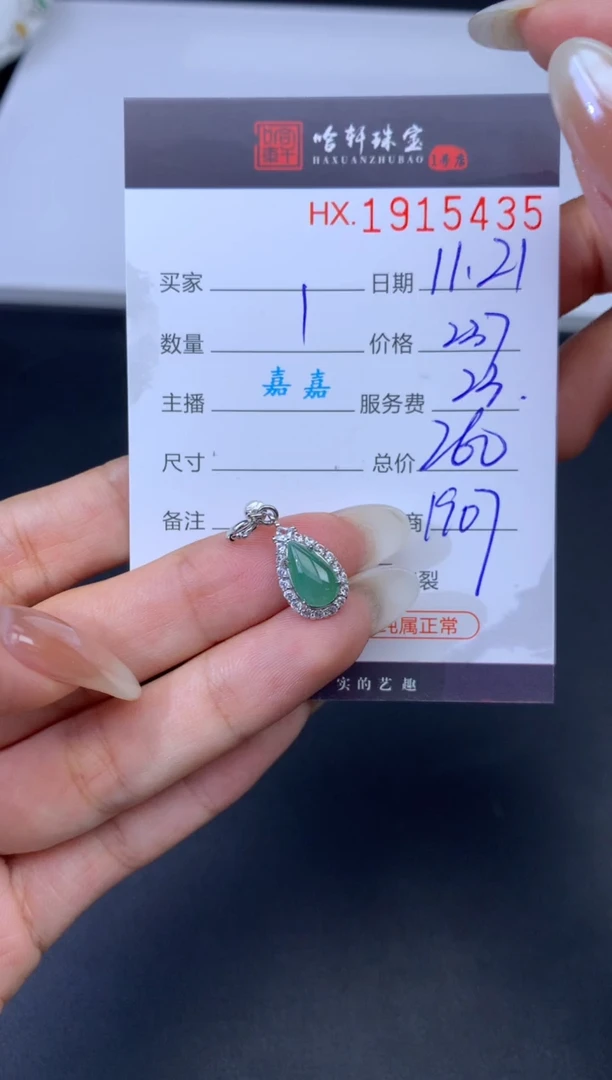 未镶嵌挂件翡翠哈轩 挂件1