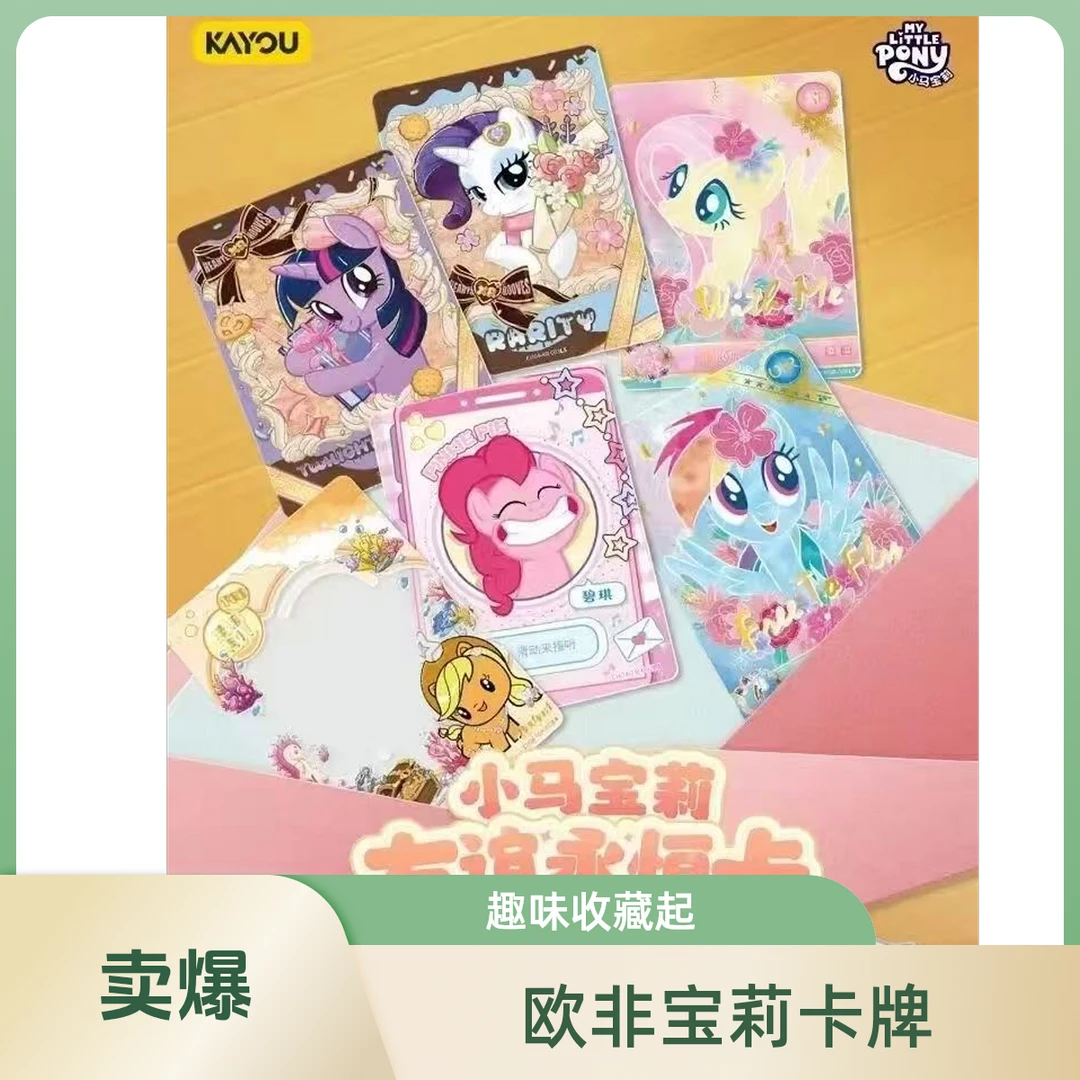 【欧就是非，非就是欧】小马宝莉彩虹四收藏卡牌