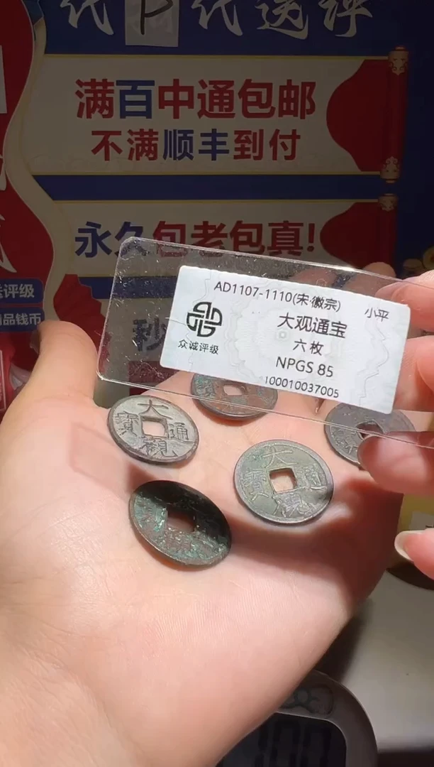 铜泉*嘉大喜包老保真大观6
