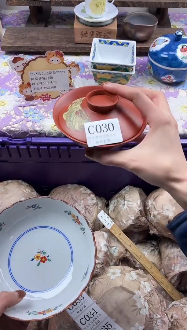 瓷片夏**天             C030