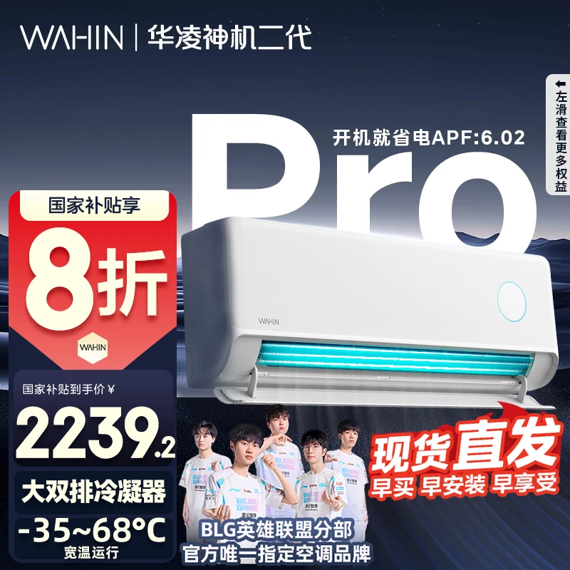【国家补贴】华凌神机二代pro大1.5匹挂机35HE1Ⅱ Pro超一级能效变频