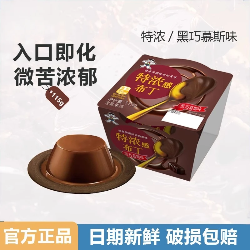 9月2号到期旺旺特浓感布丁黑巧慕斯口味115g*6杯布丁零食