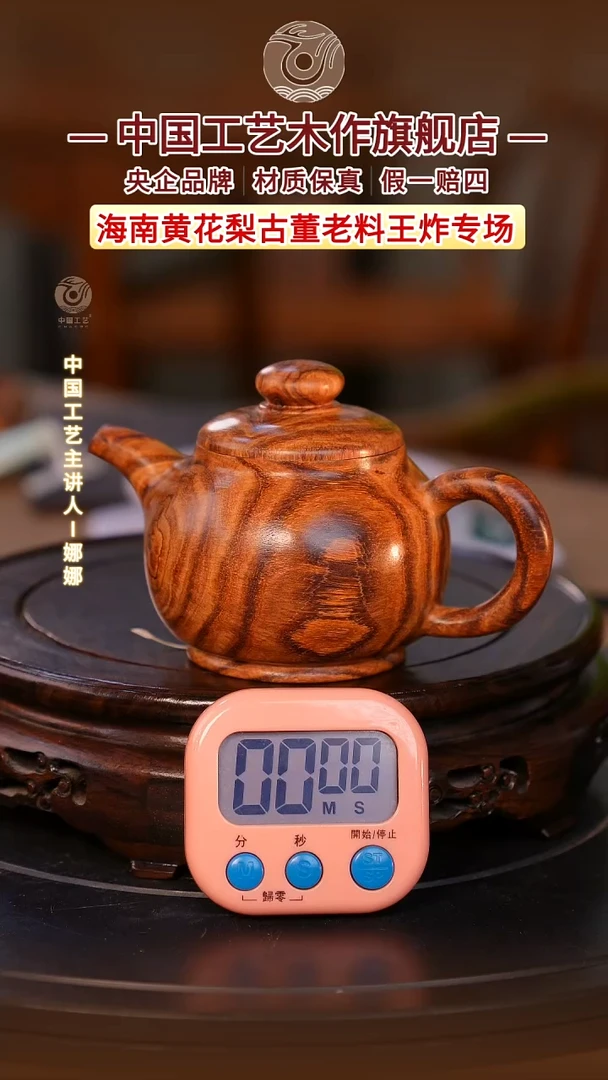 黄花梨/降香黄檀用****0【中国工艺】海南黄花梨