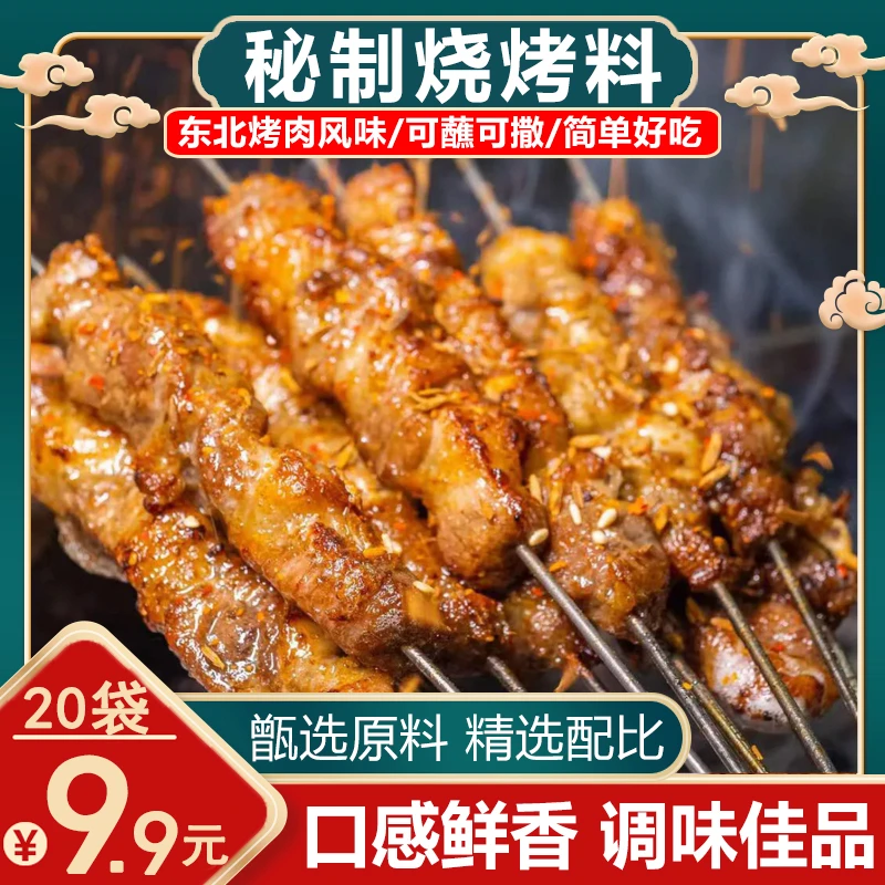 【降价！20袋个位数】烧烤调味料烧肉烤串蘸料一包搞定辣椒粉刷料粉