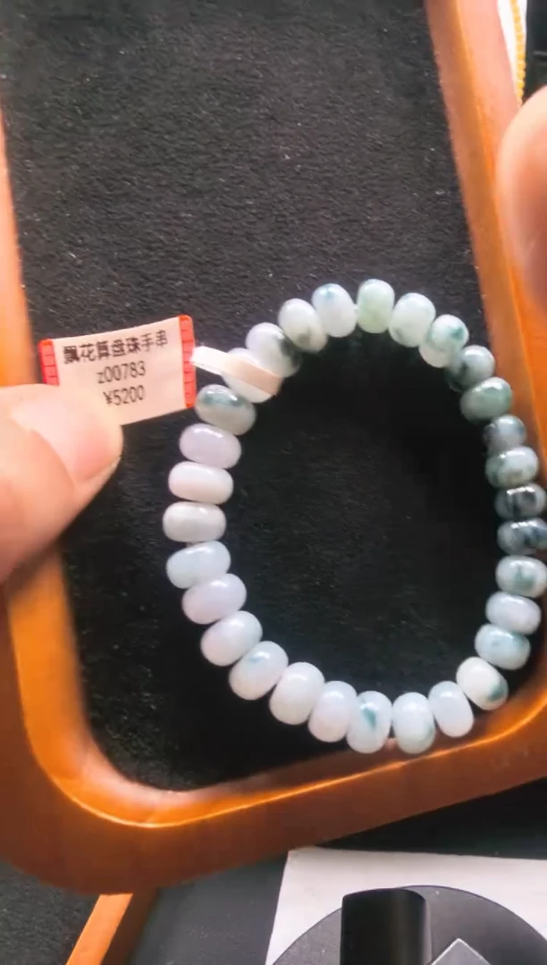 未镶嵌手链翡翠z00783-飘花算盘珠手串